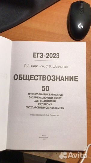 Егэ по обществознанию 2023г