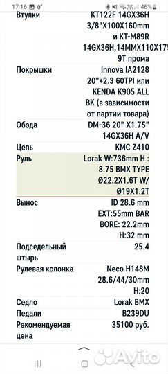 Велосипед беймикс