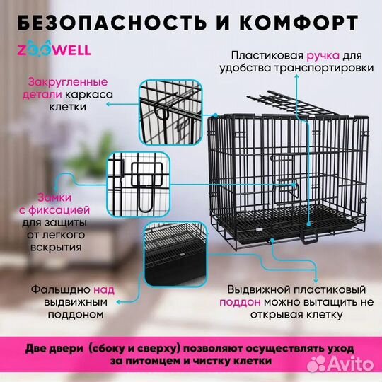 Клетка для собак ZooWell XL 107*71*77см с поддоном