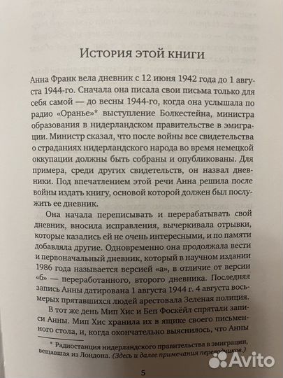 Дневник анны франк убежище