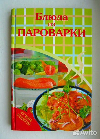 Блюда из пароварки