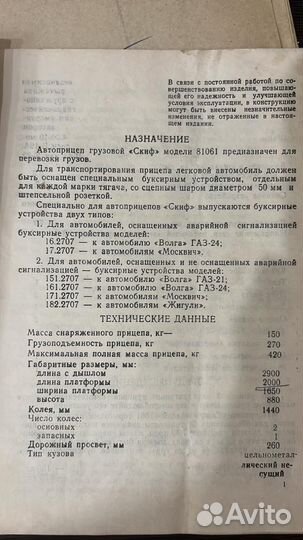 Автоприцеп грузовой