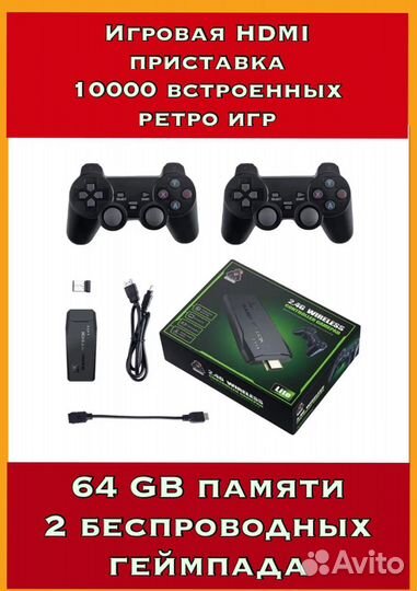 Беспр hdmi ретро Game Stick 64 Gb 10000 игр