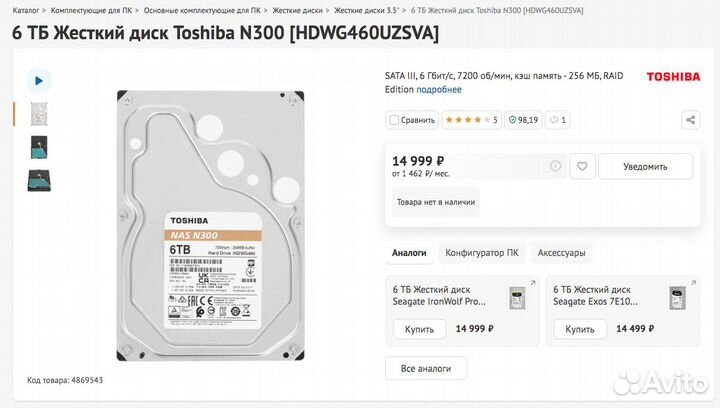 Жесткий диск HDD Toshiba NAS N300 6TB