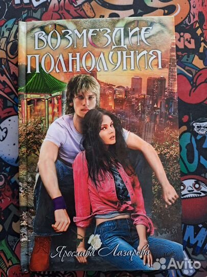 Ярослава Лазарева Романы