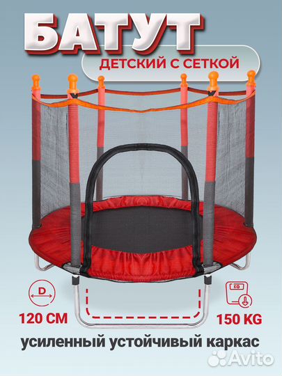 Батут детский с защитной сеткой 120см GRNtrpln-53R