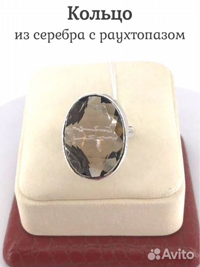 Кольцо Серебро 925 / Раухтопаз