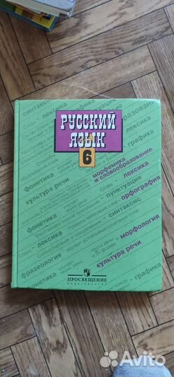 Учебники 6 класс