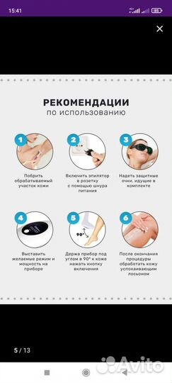 Эпилятор лазерный