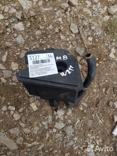 Бачок гур Mercedes benz W212