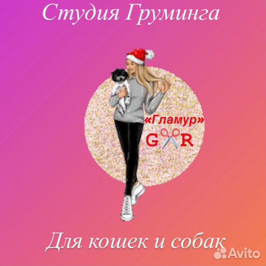 Стрижка кошечек и собачек