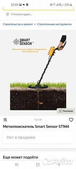 Металлоискатель бу