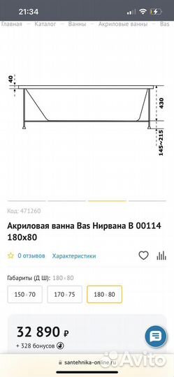 Новая Акриловая ванна Bas Нирвана 180/80