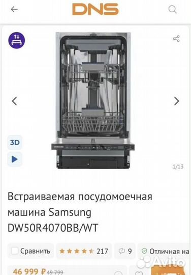 Посудомоечная машина 45 см