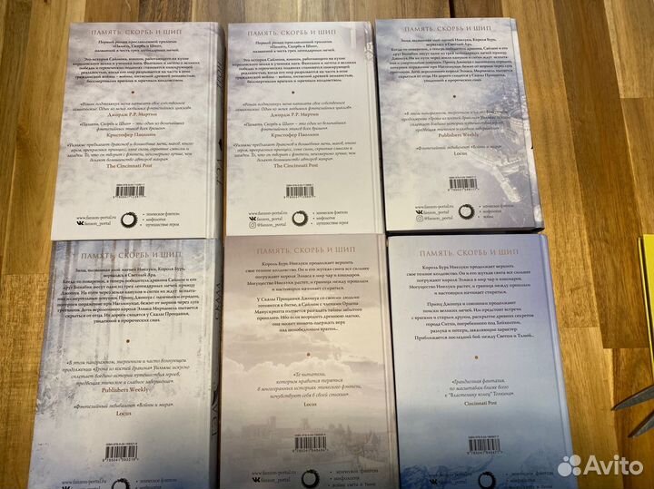 Тэд Уильямс Трилогия Память скорбь и шип