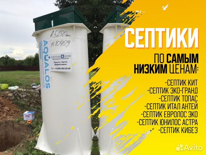 Септик Итал без откачки