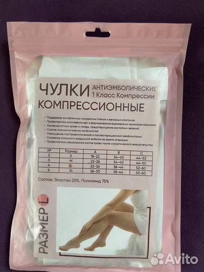 Компрессионные чулки 1 класс