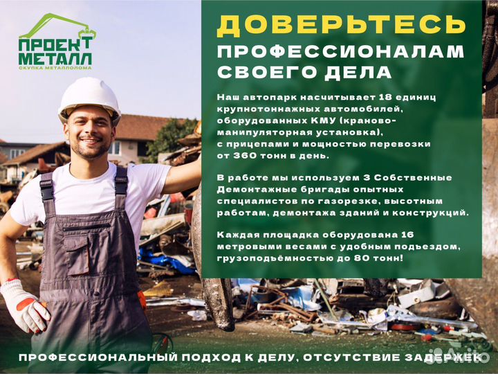 Прием вывоз металлолома