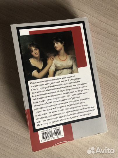 Книга Джейн Остин 