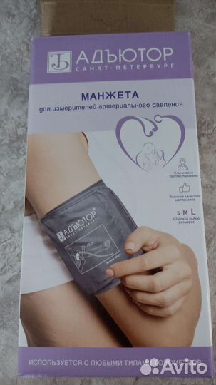 Манжета для тонометра