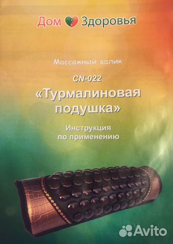Турмалиновая подушка