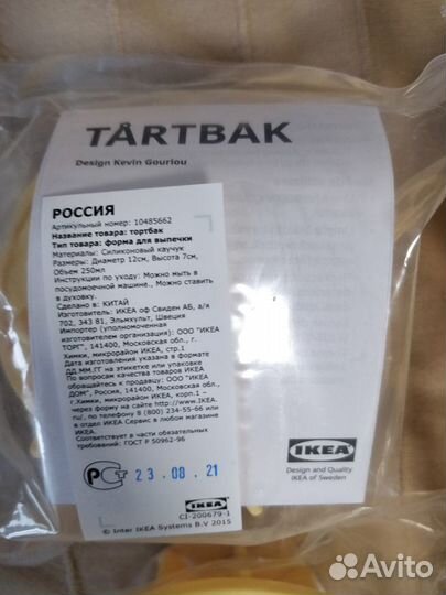 Форма для выпечки Тортбак (силикон) (tartbak) IKEA