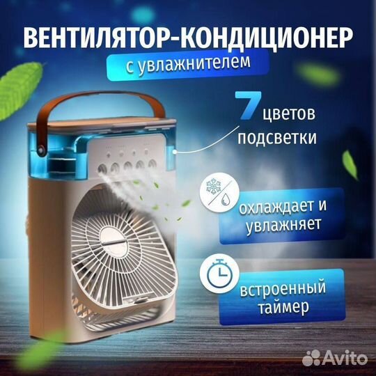 Мини кондиционер