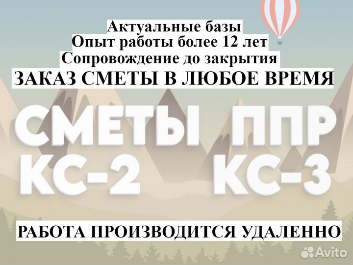 Разработка ппр. Сметчик. Составление смет