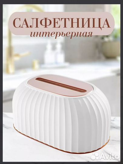 Салфетница