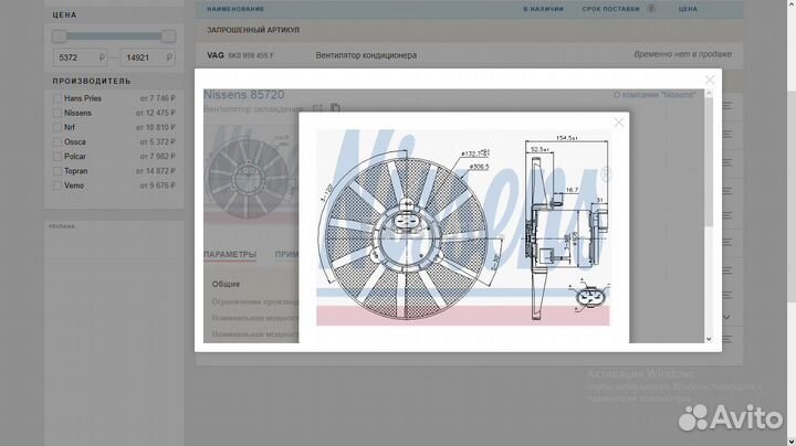 Вентилятор охлаждения радиатора Volkswagen