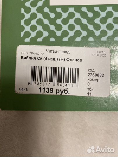 Библия по программированию C#