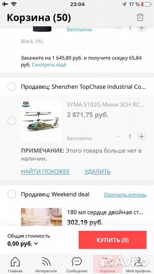 Вертолет военный с гироскопом на дистанционном упр