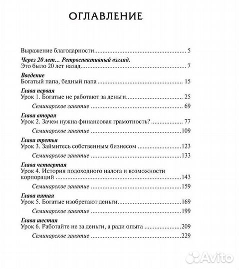 Книга Богатый папа,бедный папа