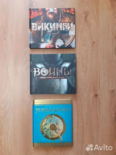 Книги подарочные Викинги, Воины, Мифология