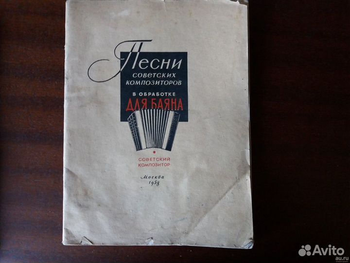 Нотные сборники для баяна 1953,1957,1958 гг