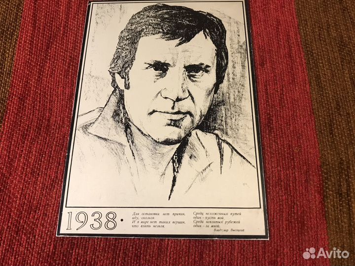 Табличка Высоцкий СССР