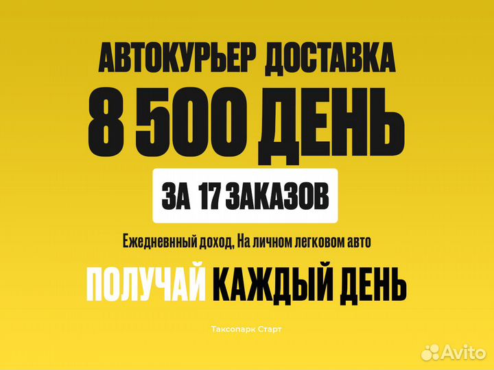 Водитель курьер на своем авто