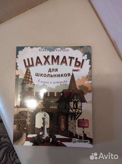 Шахматы книги