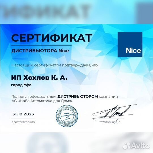 Автоматика для откатных ворот Nice