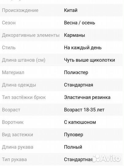 Спортивный костюм