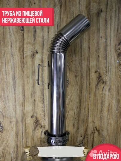 Дровяной самовар Рюмка+ Труба в подарок