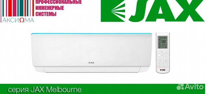 Кондиционеры jax с установкой