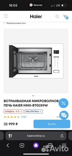 Встраиваемая микроволновая печь haier