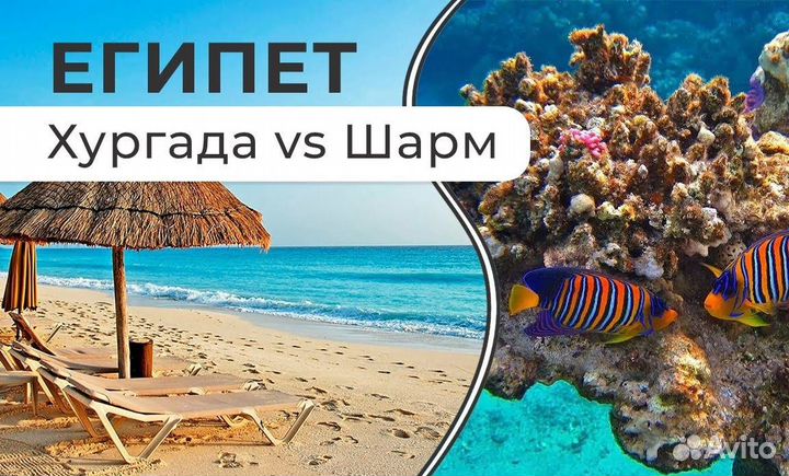 Туры на Красное море