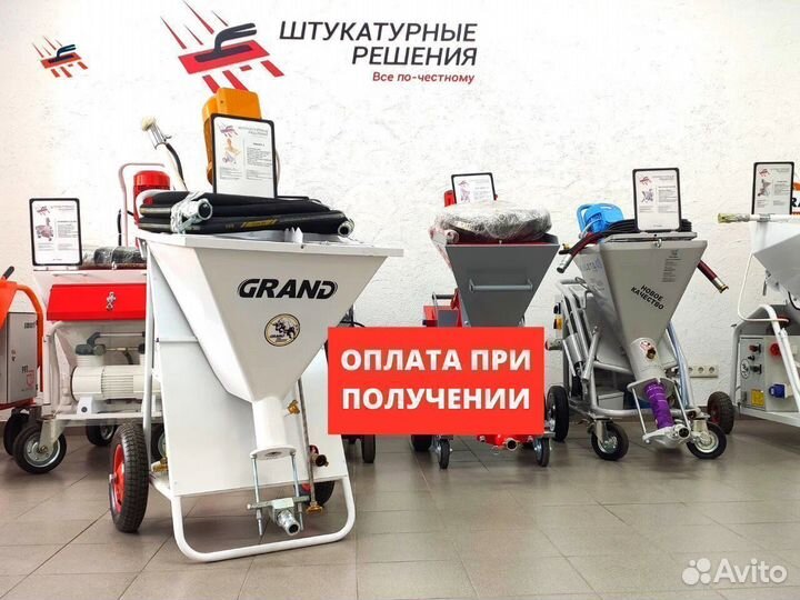 Штукатурная станция Гранд 3 / Grand 3