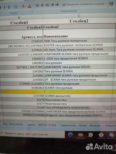 Рулевая тяга