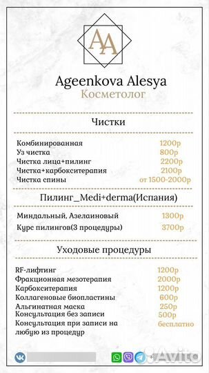 Косметолог