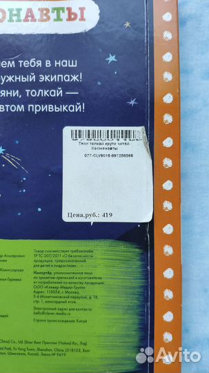 Космонавты Clever книга для детей