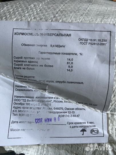 Комбикорм