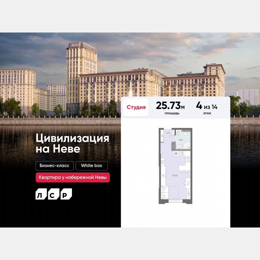 Квартира-студия, 25,7 м², 4/14 эт.